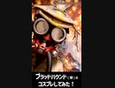 ブラッドハウンドのコスプレしてみた