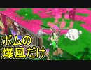 【日刊スプラトゥーン3】ダイナモ使いのバンカラマッチ実況プレイPart51【S＋30ガチアサリ】
