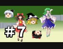 【ウィザードリィ外伝 五つの試練】東方自機魔迷宮 姫君救出大作戦！【埠内嫁入り物語】【パート7】【終】【ソフトウェアトーク実況】