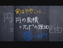 円の面積の証明【1分数学】
