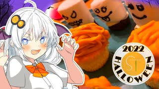 【STハロウィーン】かぼちゃのモンブランとおばけマシュマロ【VOICEROIDキッチン】