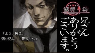 【流行り神　都市伝説怪異事件】＃１８ 第三の犠牲者