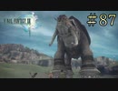 【字幕プレイ】FF紀行・FINAL FANTASY XIII編 #87