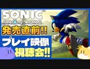 【発売直前！】 IGN『ソニックフロンティア』プレイ映像を見たソニックオタクの反応