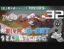 #32★祝1か月生存【走る黙示録リベンジ Project Zomboid】MOZU game's