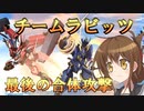 ゆっくり第六駆逐隊のスパロボ３０　第１２８話