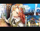 【ダンカグ】エピクロスの虹はもう見えない