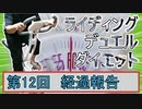 【マスターデュエル×エアロバイク】第12回ライディングデュエルダイエット経過報告！消極的食事制限！！