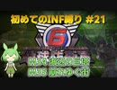 【地球防衛軍6】初めてのINF縛り M34(海辺の巨塔) M35(崩れゆく街)【VOICEVOX実況】#21