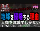 【真相】宇宙人の目的は"地球侵略"ではなかった！？【地球防衛軍６】♯32