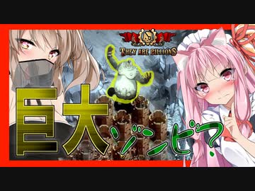 【ボイスロイド実況】巨大ゾンビ・・・？リベンジマッチ！！！【国を護ることになったThey are billions#4】