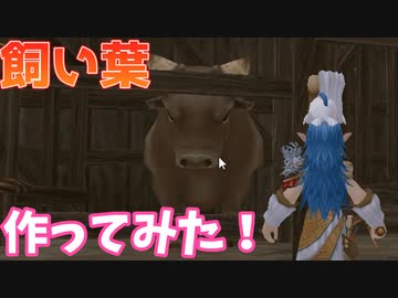 【MasterofEpic】飼い葉作ってみた！！！【ゆっくり実況】
