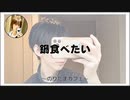 鍋食べたい【寝落ちまったりのりたまカフェ】
