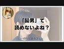 「髭男」て読めないよね？【寝落ちまったりのりたまカフェ】