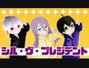 【MMD刀剣乱舞】自作デフォルメ特命初期刀組でNightmare+シル・ヴ・プレジデント
