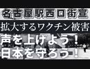 名古屋駅西口街宣20221023