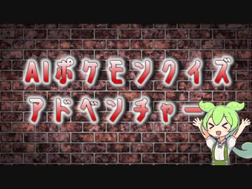 人気の ポケモン クイズ 動画 54本 ニコニコ動画