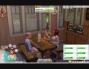 【Sims4】ベース+追加パックで楽しく遊びたい！【実況】#08