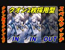 【シャドウバース】クオン抜きクオン入りスペルウイッチでコントロール相手にも戦えるぞ！必要ないなら捨てろ！