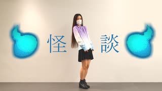 【ガブさん】怪談【踊ってみた】