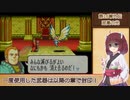 【縛りプレイ】一度使った武器は以降の章で封印される封印の剣ハードpart16-外伝【VOICEROID＆VOICEVOX】