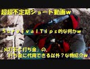 （超超不定期ショート動画ｗ）SurvivalTips的な何かｗ「火打ち石と打ち金の、打ち金に使える物Ｔｉｐｓ的な何か」