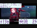 【ヘブンバーンズレッド】ボケ5：ツッコミ1 で未知の敵に挑む！#136【実況プレイ】