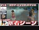 えちえち！ユウナたちの水着シーン 【FF10-2 #13 FINAL FANTASY X-Ⅱ HDリマスター初見実況 のりたまゲーム】