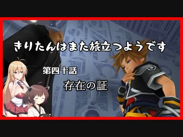 【KH2FM+】きりたんはまた旅立つようです　第四十話【VOICEROID実況】