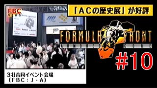 【#10】ARMORED CORE FORMULA FRONT【ゆっくり実況】