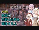 【Kenshi】堅実に荒野の世界を冒険するよ #4【A.I.VOICE実況・CeVIO_AI実況】