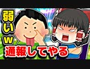 【民度最悪】アリーナで来たゴースティングキッズがヤバすぎるから通報【フォートナイトゆっくり実況】