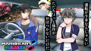 【マリオカート8DX】雑魚運転手青山【voicevox実況】