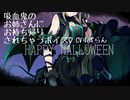 【シチュエーションボイス/リップ音】吸血鬼のお姉さんにお持ち帰りされちゃうボイス【ハロウィン】