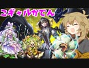 （遊戯王マスターデュエル）春日部つむぎと こギャル家電でリンクReg 後編（VOICEVOX実況）