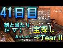 【ぼそぼそ系】 昭和的実況！ 7 days to die 【41日目】