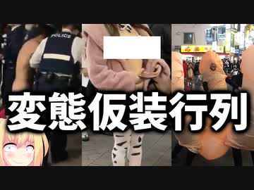 渋谷ハロウィン2022馬鹿ばっかwwwwww【ひとくちゴシップ】