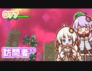 【地球防衛軍6】ゆかりさんとEDF6　ミッション077 訪問者´´【ゆづきず】