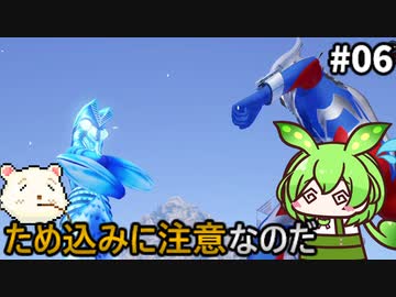 【ウルトラ怪獣モンスターファーム】ずんだもん怪獣育てるん？その06　【ずんだもん実況プレイ】【ゆっくり実況プレイ】