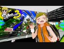ぬっこがスプラトゥーン3ではしゃぐ！ その4