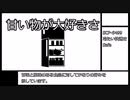 SCP-5499 【冷たい快適さ】　ゆっくりピクトグラム解説