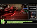 エルデンリング Any% バグなし ガンメンの盾 Speedrun IGT 1:24:39 Part2/2