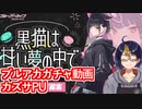 【ブルアカガチャ動画】黒猫は甘い夢の中で「カズサ」PU【小窓屋巧弥/BlueArchive】