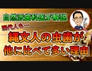 【自然派歯科医が解説】縄文人の虫歯が他に比べて多い理由 #高橋浩司 #虫歯