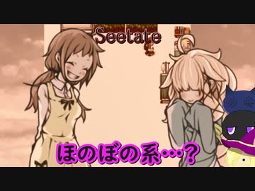 人気の「Seetate」動画 45本 - ニコニコ動画