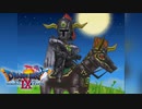【ドラクエ9】謎の黒騎士【初見プレイ】#7