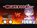 突然のエンカウント 月宵あびVS〇〇【Varium/ぶいありうむっ！/切り抜き/月宵あび】