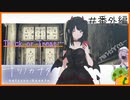 【人外実況】小悪魔！？ハロウィンコスチュームを着たヒロインが可愛すぎて語彙力消えました #番外編【ナツノカナタ】