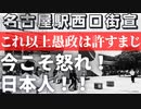 名古屋駅西口街宣20221030