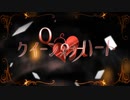 【蒼埜】クイーンオブハート【歌ってみた】